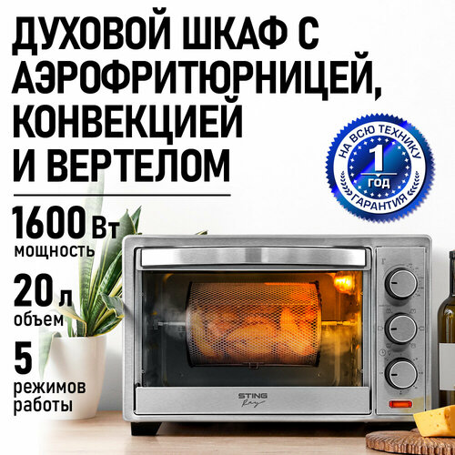 Духовка духовой шкаф мини-печь STINGRAY ST-EO116A 20 литров 5 режимов вертел конвекция черныйсталь 6230₽