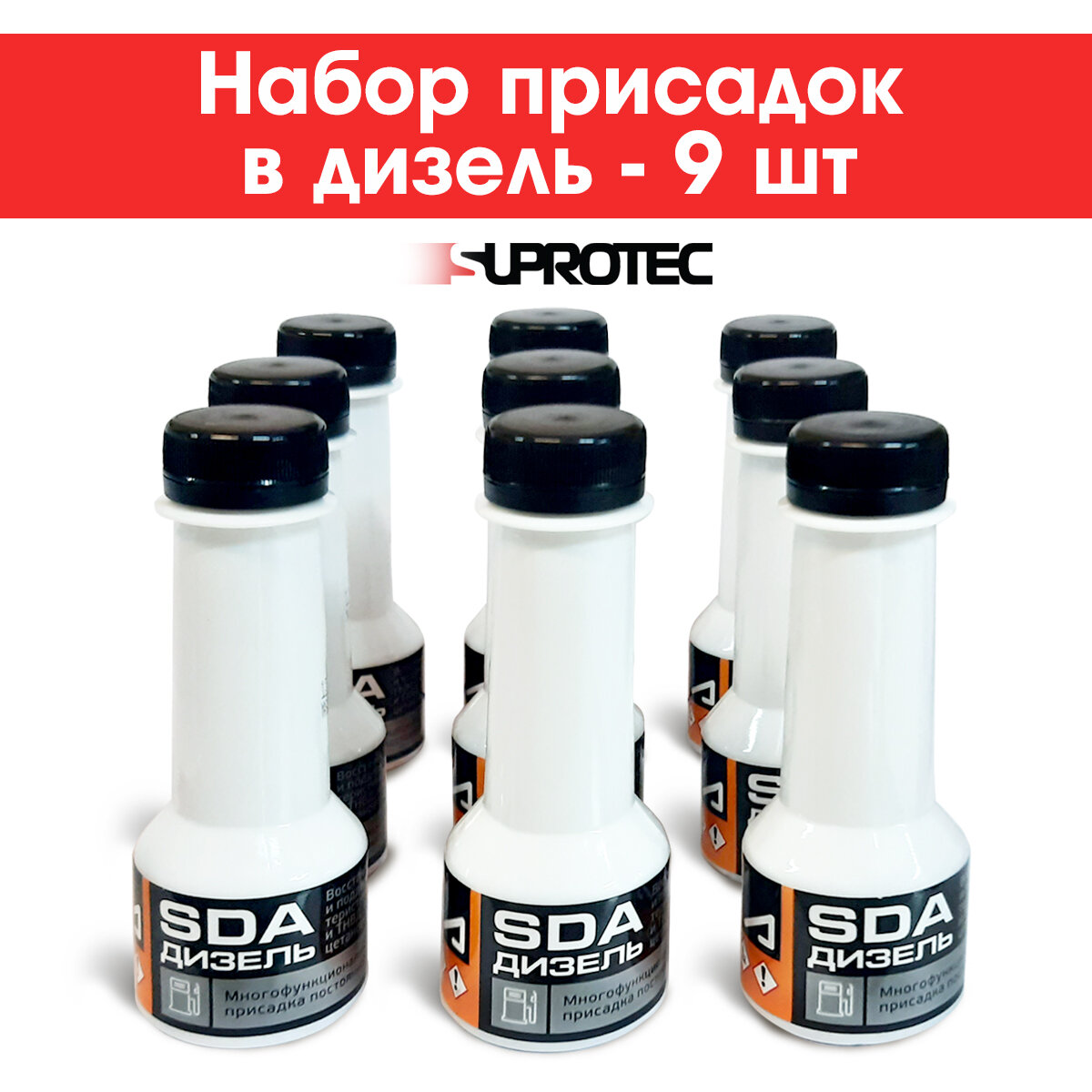 Присадка SDA box 9 шт х 50 мл — фото 1