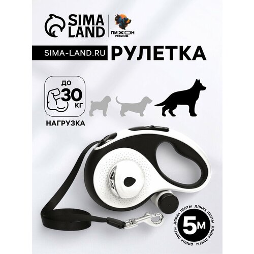 Рулетка Пижон Premium со светодиодным фонариком, контейнером под пакеты, лента 5 м, до 50 кг