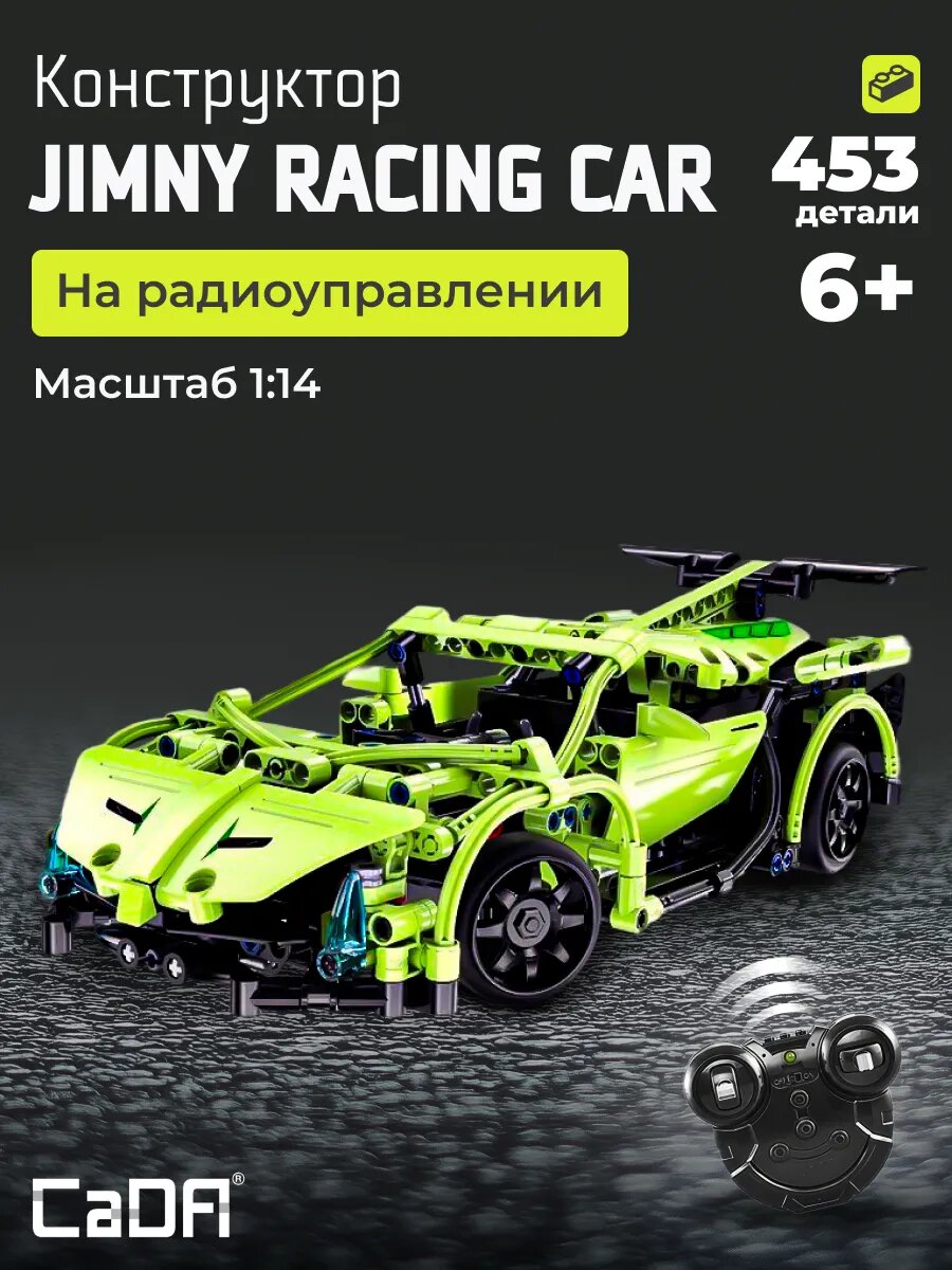 Конструктор CaDA модель спортивного автомобиля RC super car 453 детали C51007W