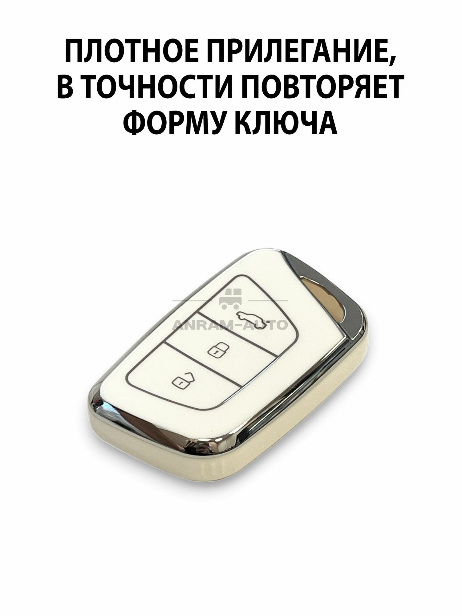 Чехол для ключа Москвич 3, 3Е, 6 JAC JS4, S7, J7, T8PRO, T9 (белый) — фото 1
