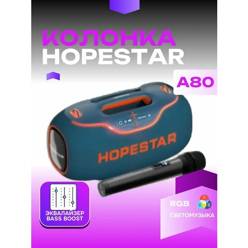 Колонка беспроводная Hopestar A80 с микрофоном синяя 16999₽