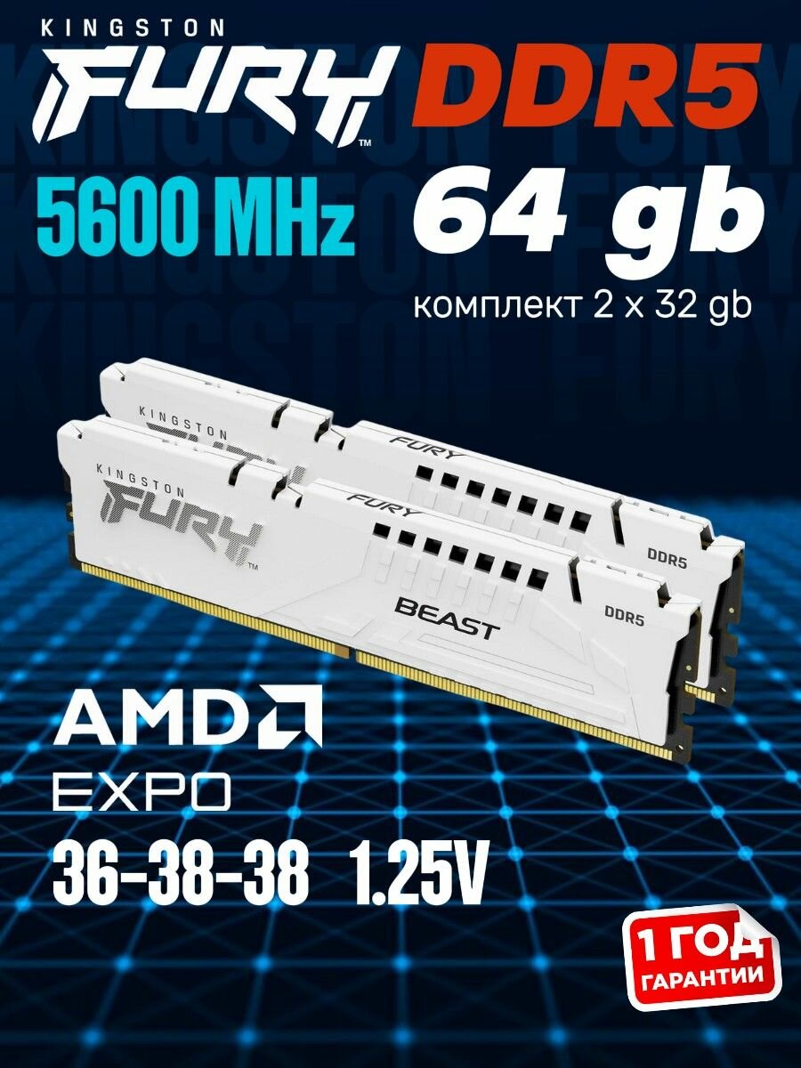 Оперативная память DDR5 64gb 5600 МГц Kingston Fury AMD Expo (KF556C36BWEK2-64)
