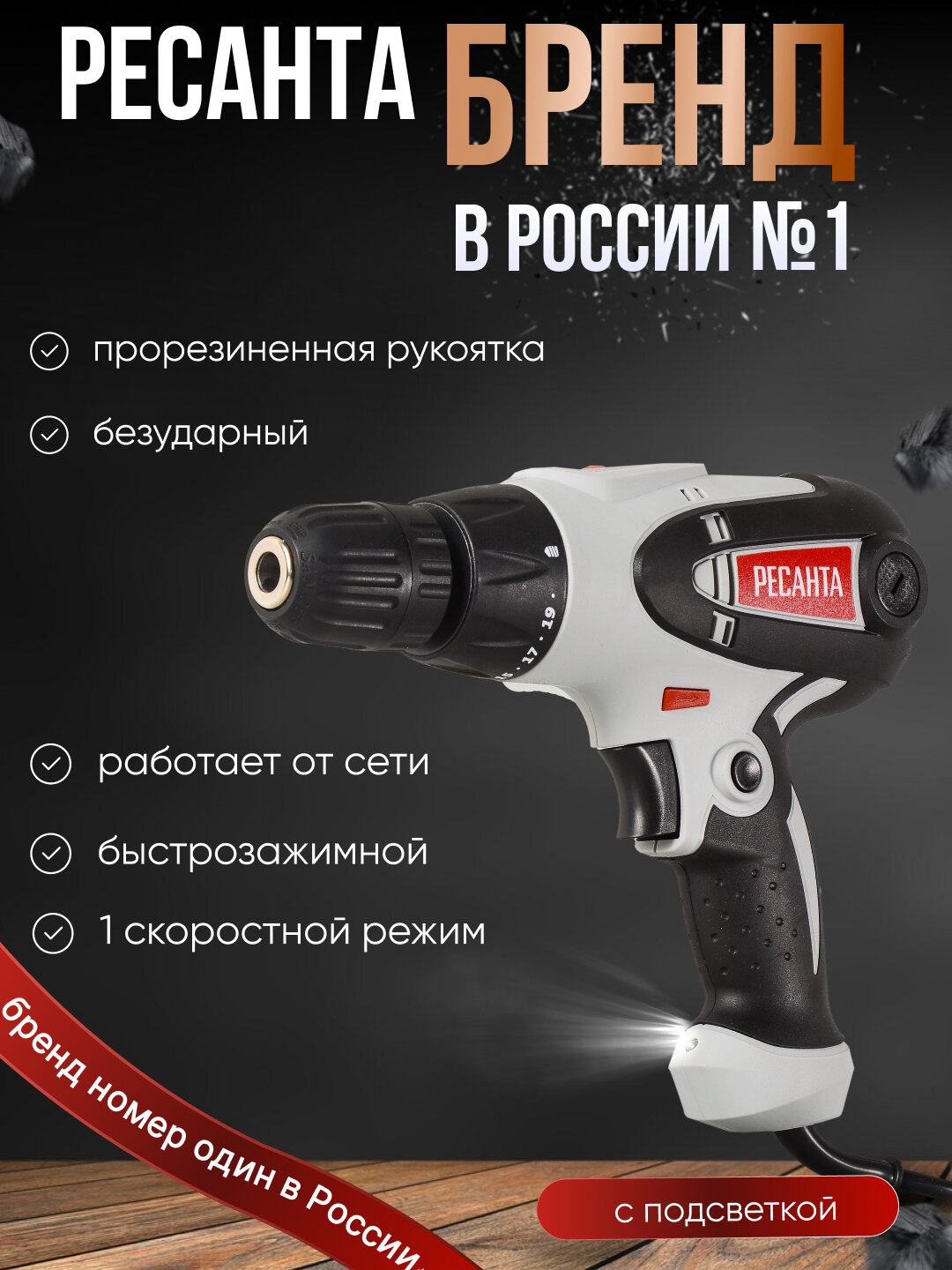 Шуруповерт сетевой СШ-550-1 Ресанта, сетевой, 550 Вт, крутящий момент 25 Нм — фото 1