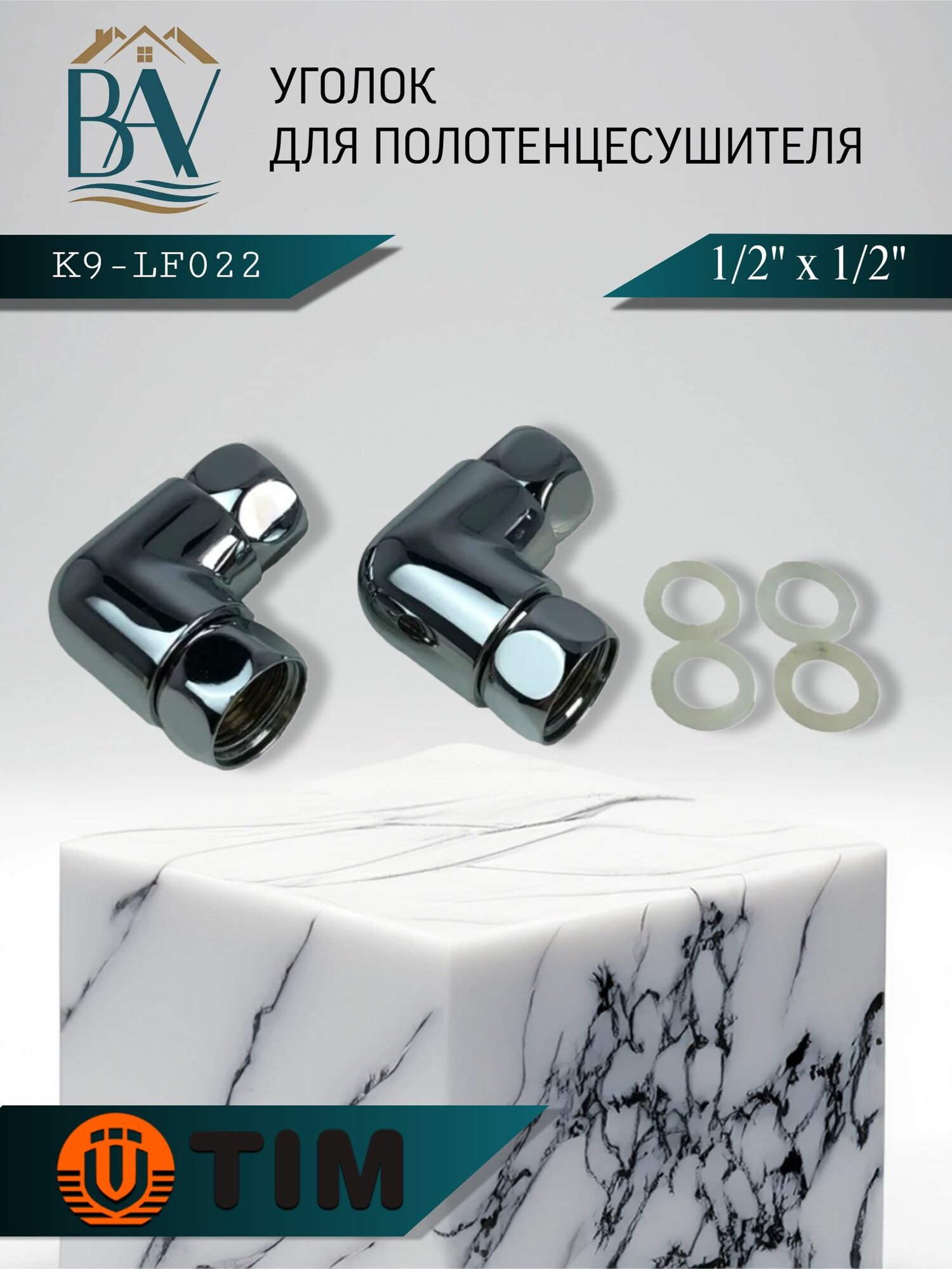 Хромированный латунный угол для полотенцесушителей 1/2"х1/2" г/г с накидными гайками (пара) TIM K9-LF022