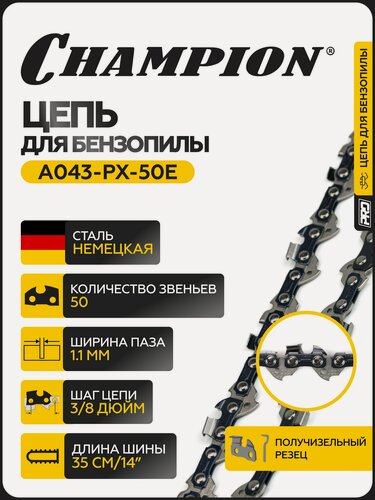Изображение товара Цепь для бензопилы CHAMPION 3/8"- 1,1mm-50 (PX) / цепь пильная