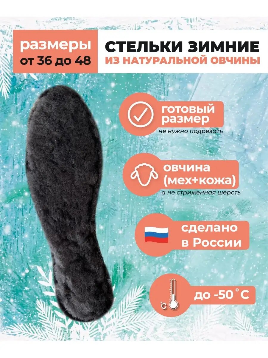 Стельки DIMBULL 42-43, зимние, с мехом, натуральная овчина, чёрные, 2 шт