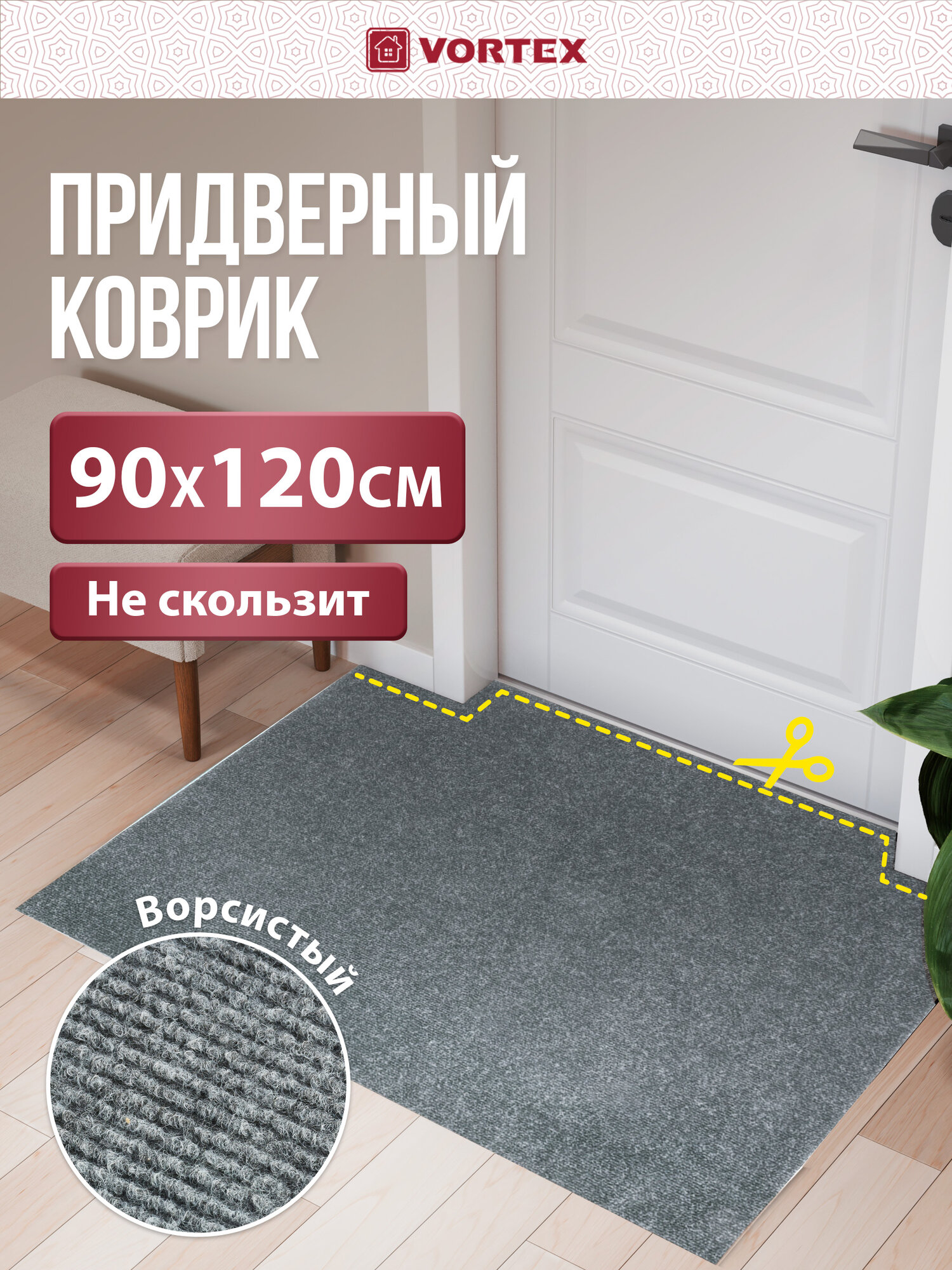 Коврик влаговпитывающий ребристый 