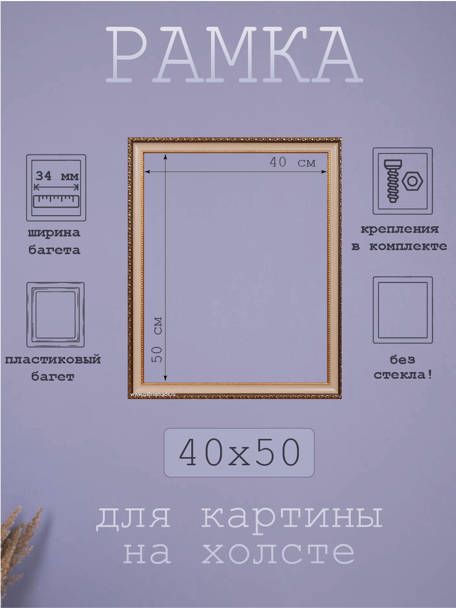 Рамка для картины, 40х50 см, без стекла и подрамника, бежевая с золотистым
