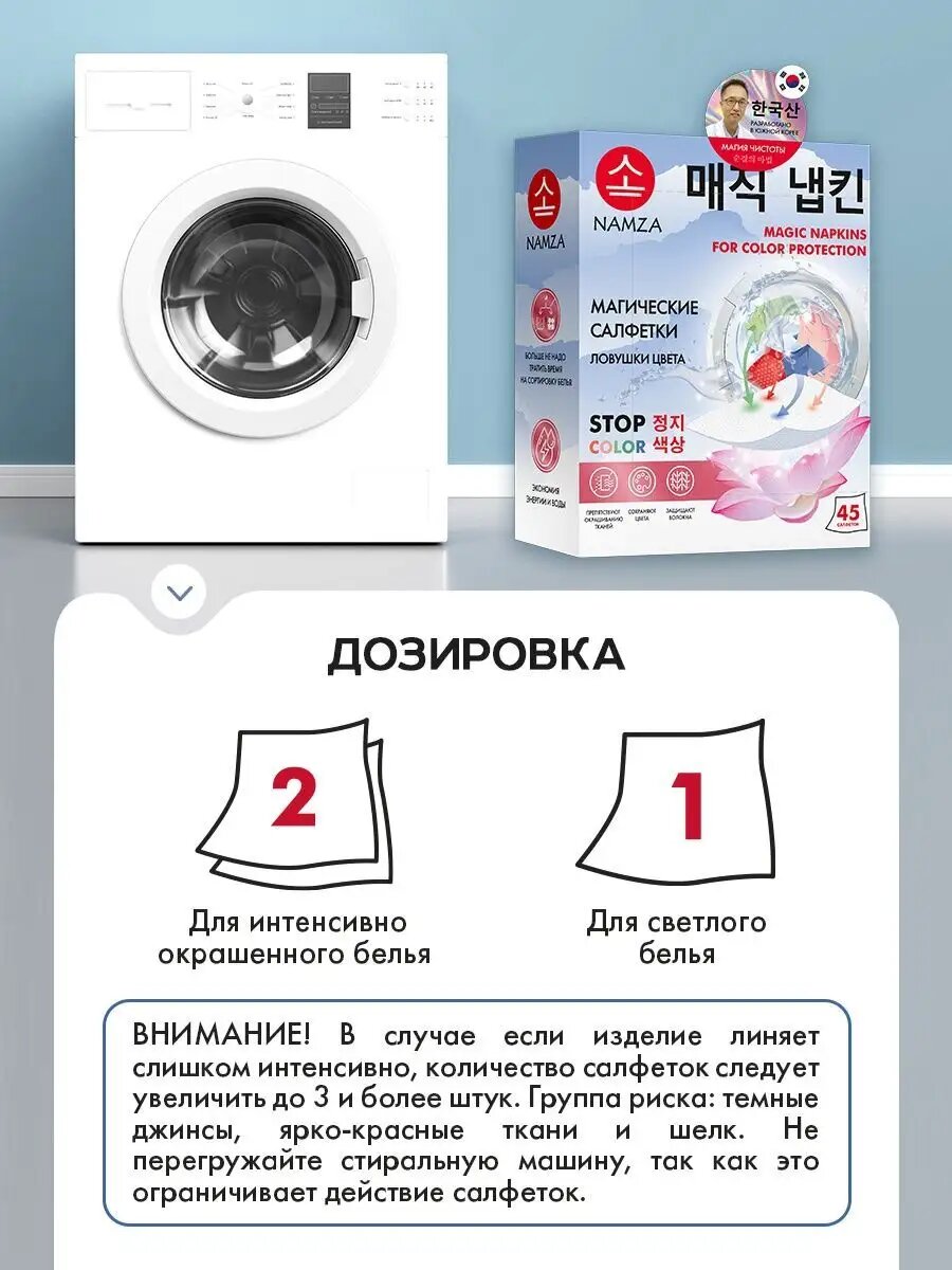 Салфетки-ловушки для стирки NAMZA "Amida", защита от окрашивания, антибактериальные, 45шт — фото 1