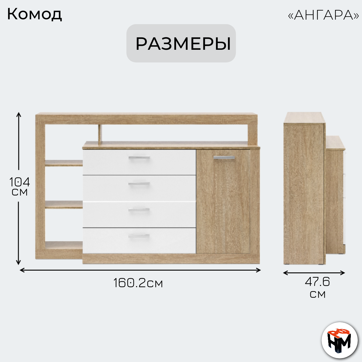 Комод для одежды Ангара с ящиками и полками, Дуб Сонома/Белый глянец, 160.2х104х47.6 см — фото 1