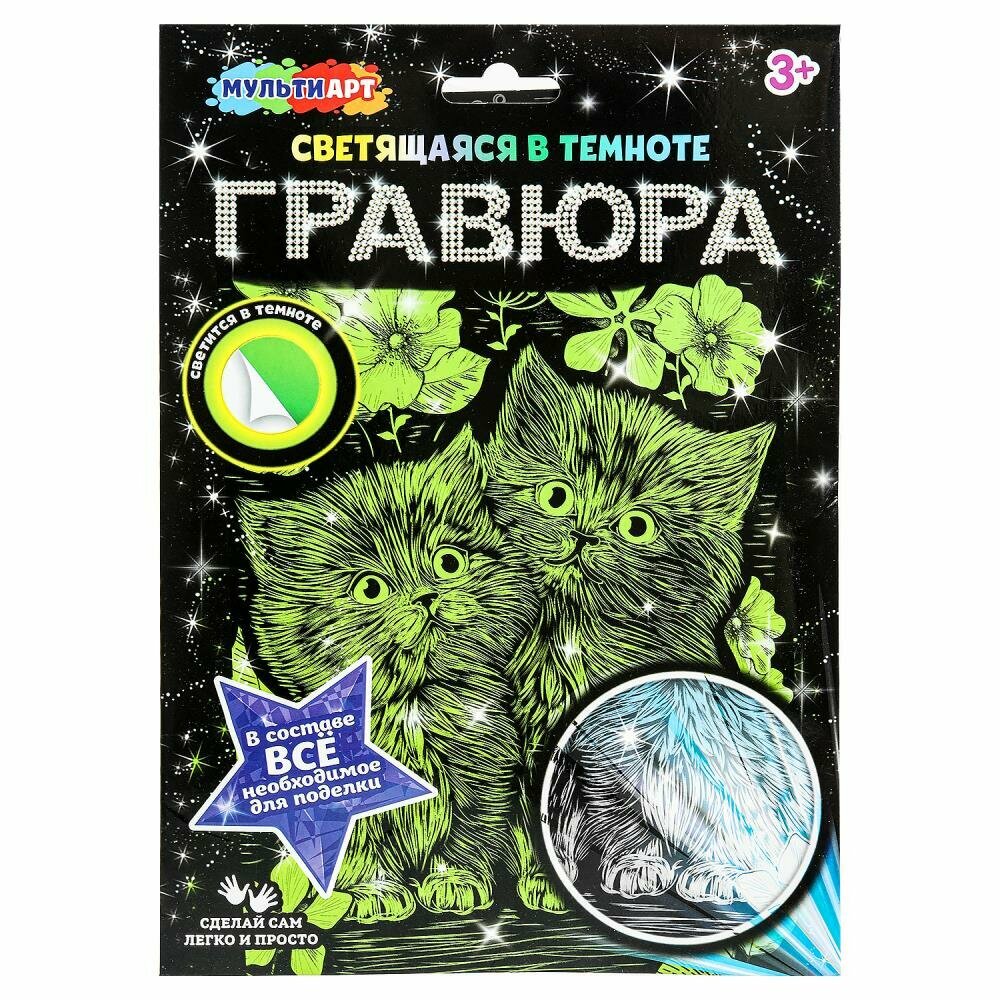 Гравюра светящаяся в темноте "Котики" MultiArt SCRGLOW-119816