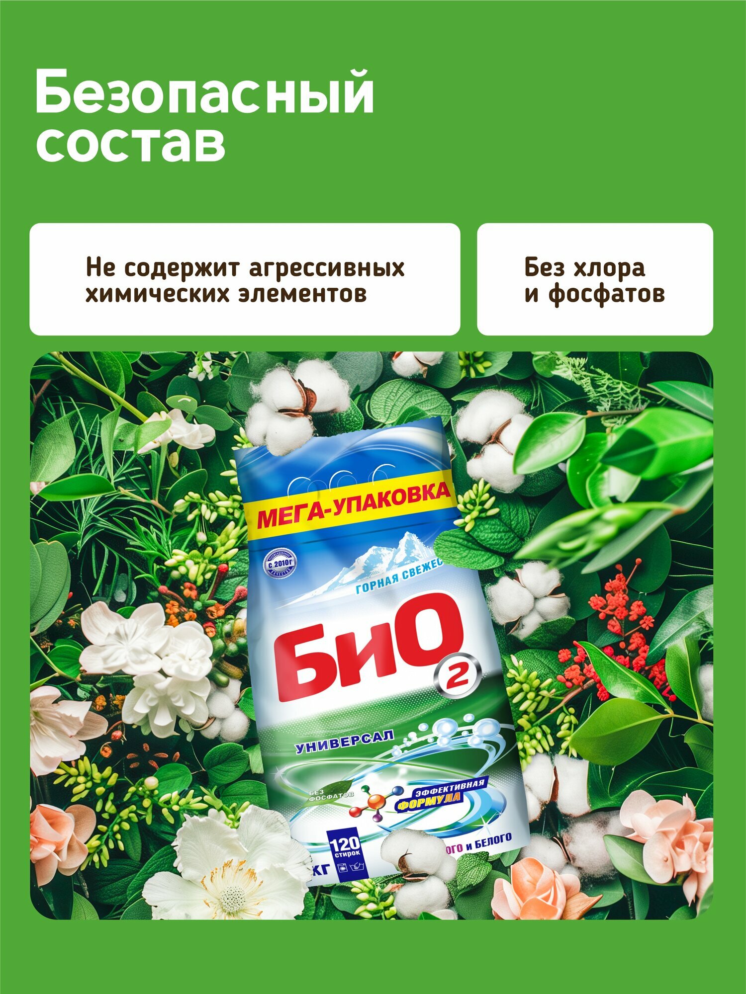 Стиральный порошок БИО2 9 кг, свежесть, для всех типов тканей, 60 стирок — фото 1