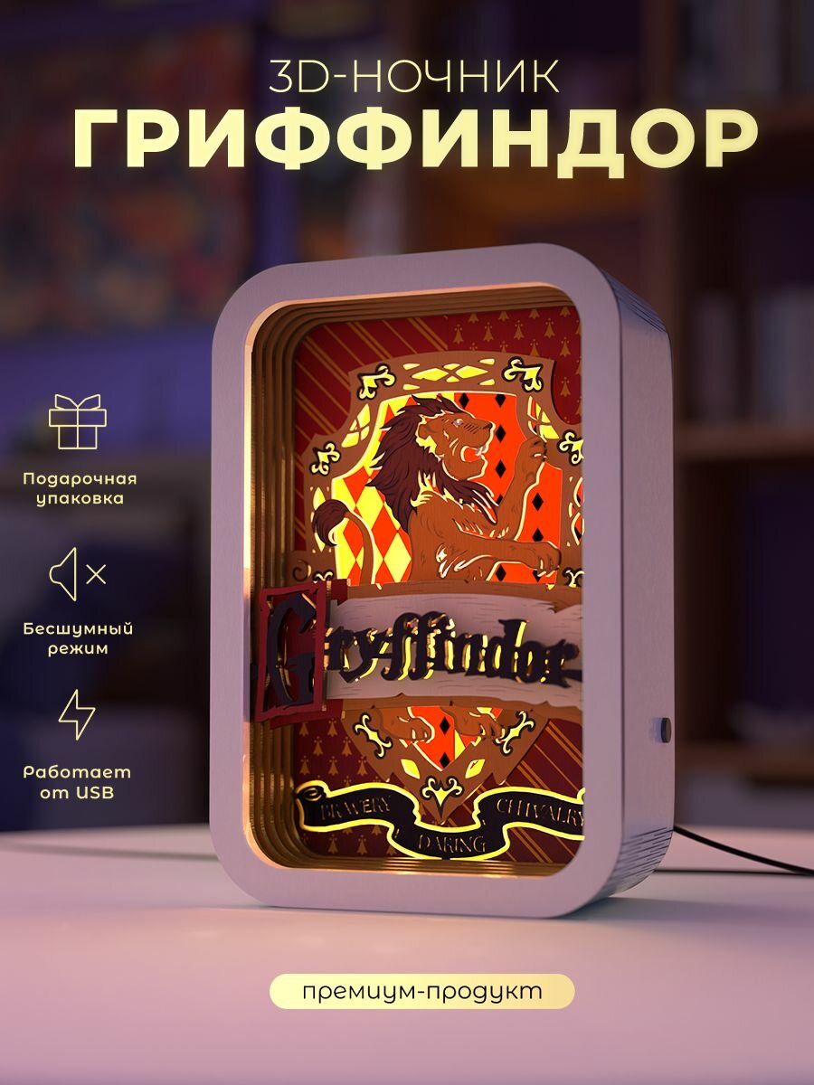 3D ночник Гарри Поттер Гриффиндор / детский настольный 3Д светильник от VozWooden
