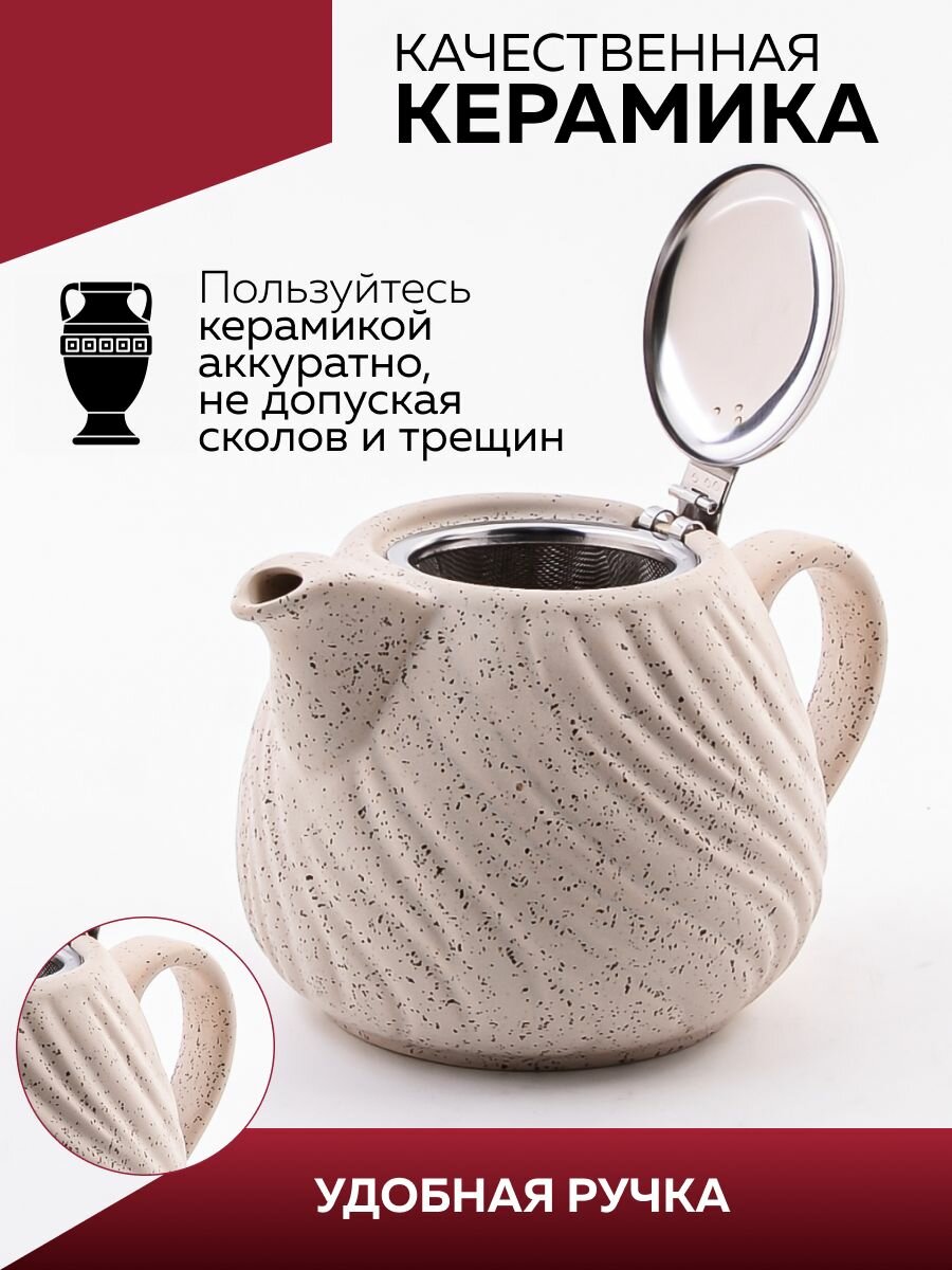 Чайник заварочный 900 мл керамика Loraine , с ситечком, бежевый — фото 1