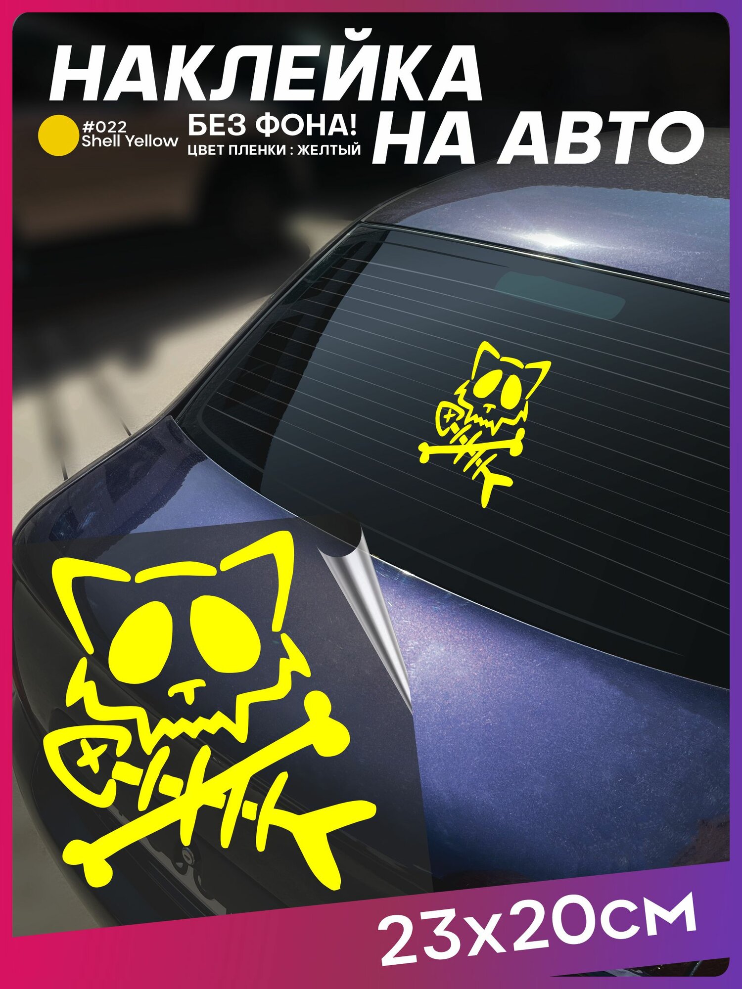 Наклейка на авто Кот