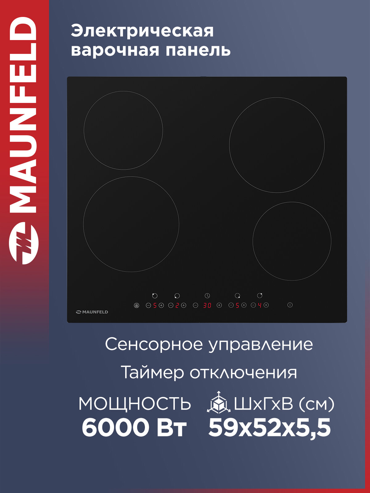 Варочная панель электрическая 4 конфорки MAUNFELD EVCE.594-BK стеклокерамика 6 кВт конфорка WOK