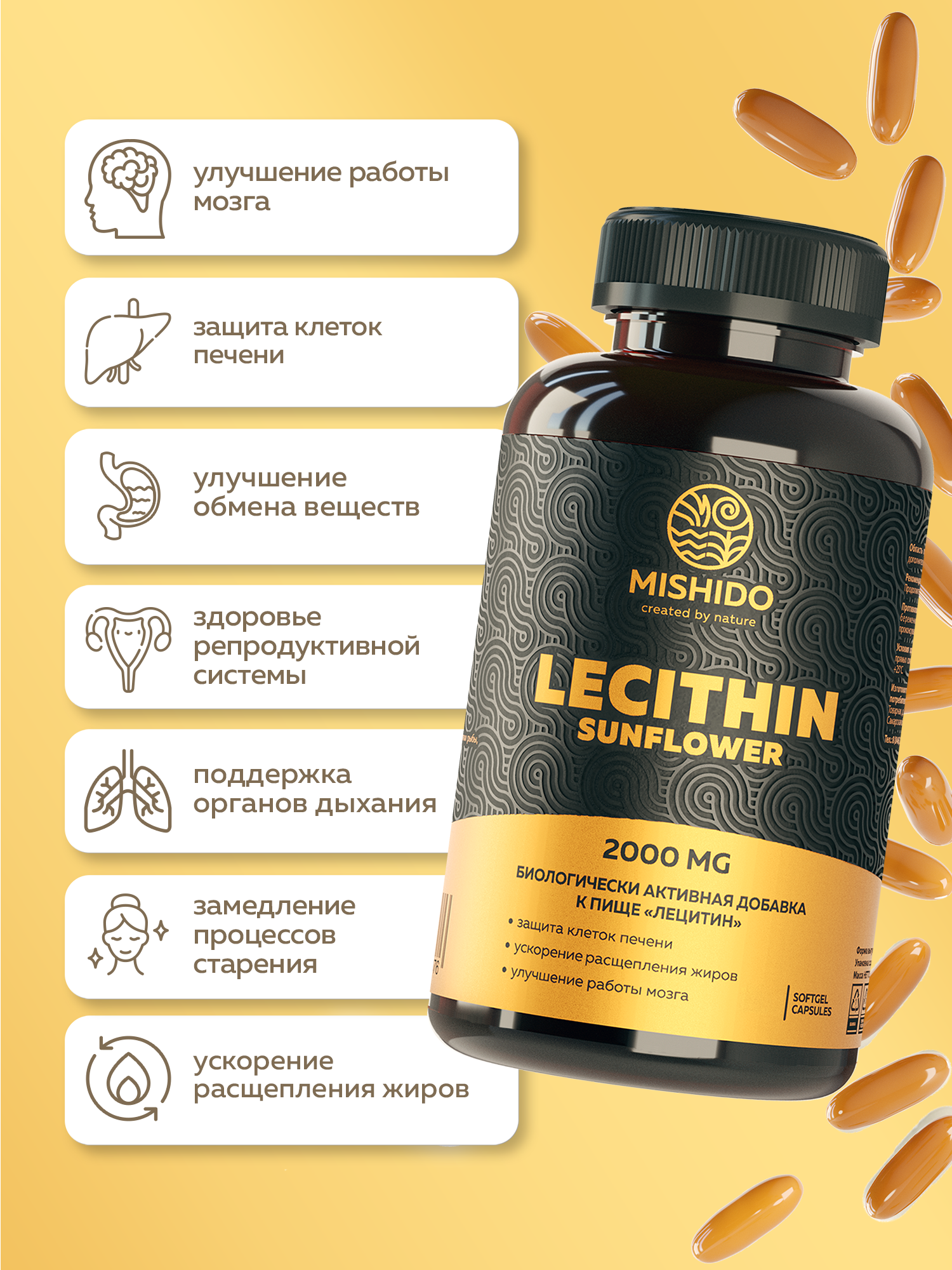 Лецитин подсолнечный MISHIDO Lecithin Sunflower 150 капсул фосфолипиды витамины для иммунитета и здоровья печени — фото 1