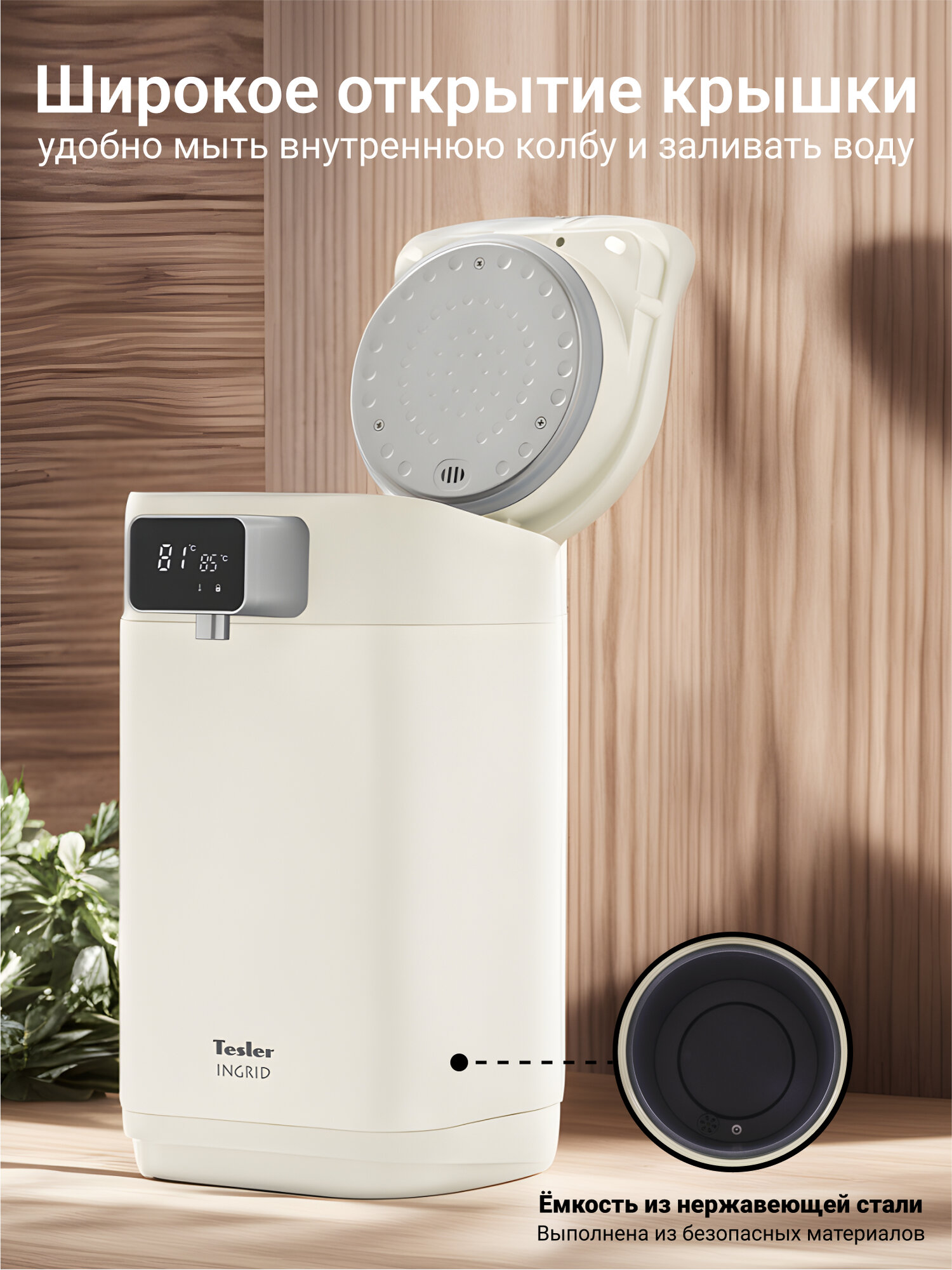 Термопот TESLER TP-5000 BEIGE — фото 1