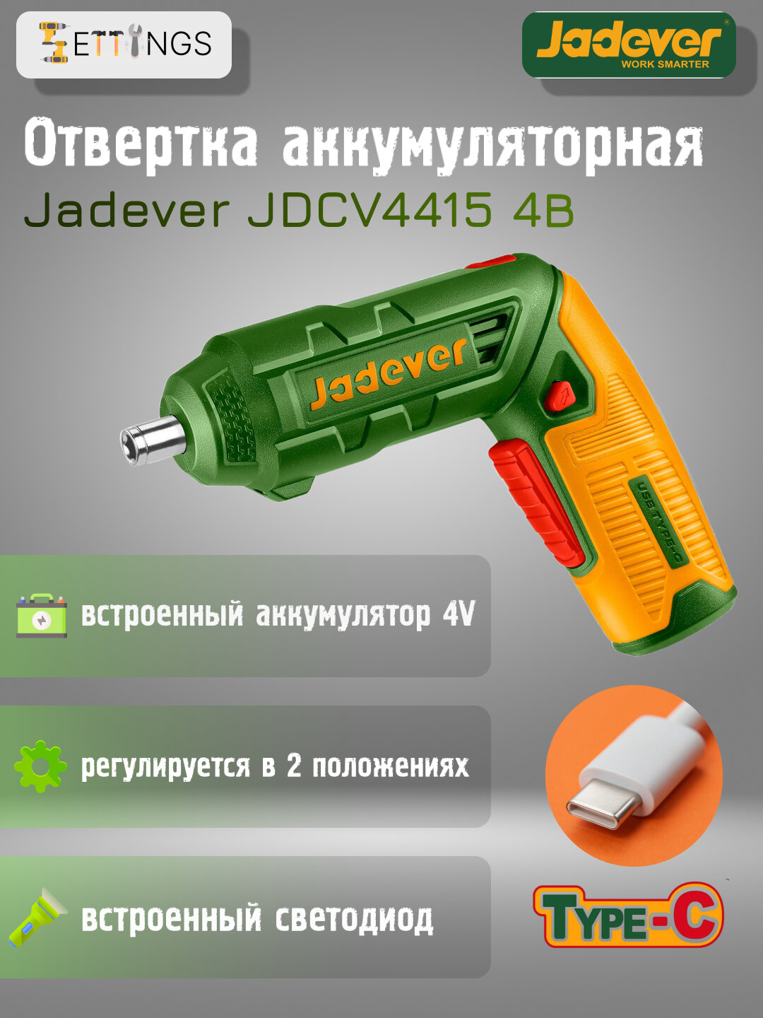 Аккумуляторная отвертка Jadever JDCV4415, 4В, с подсветкой и набором бит
