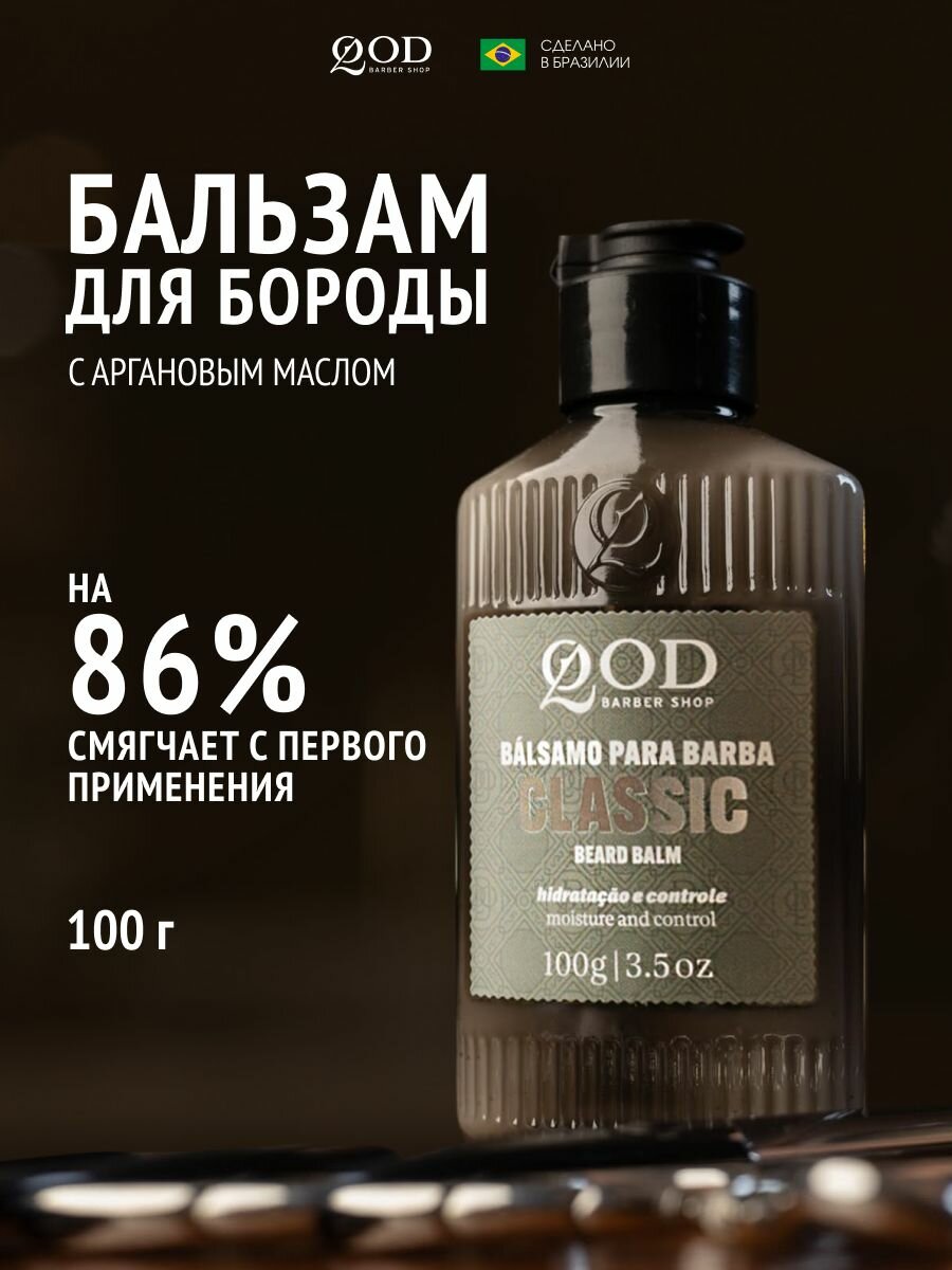 Qod Barber Shop Beard Balm Classic Увлажняющий бальзам для бороды с аргановым маслом 100 г