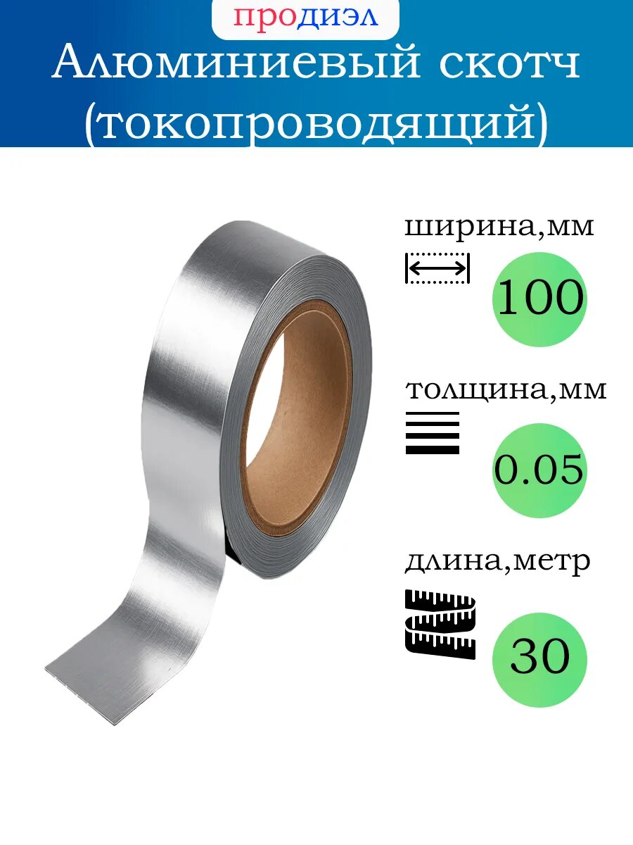 Алюминиевый скотч