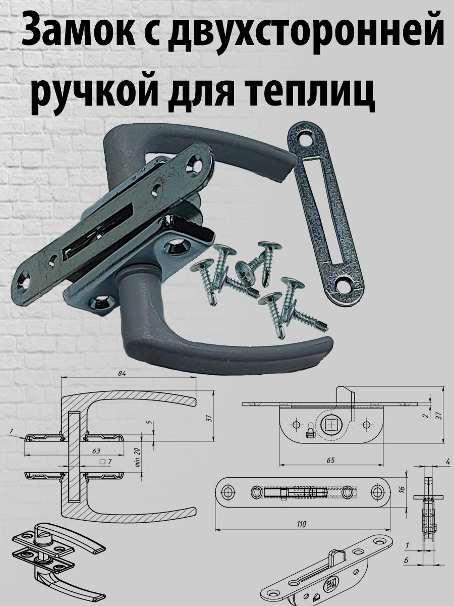 Замок для теплицы окон и парника с двухсторонней ручкой