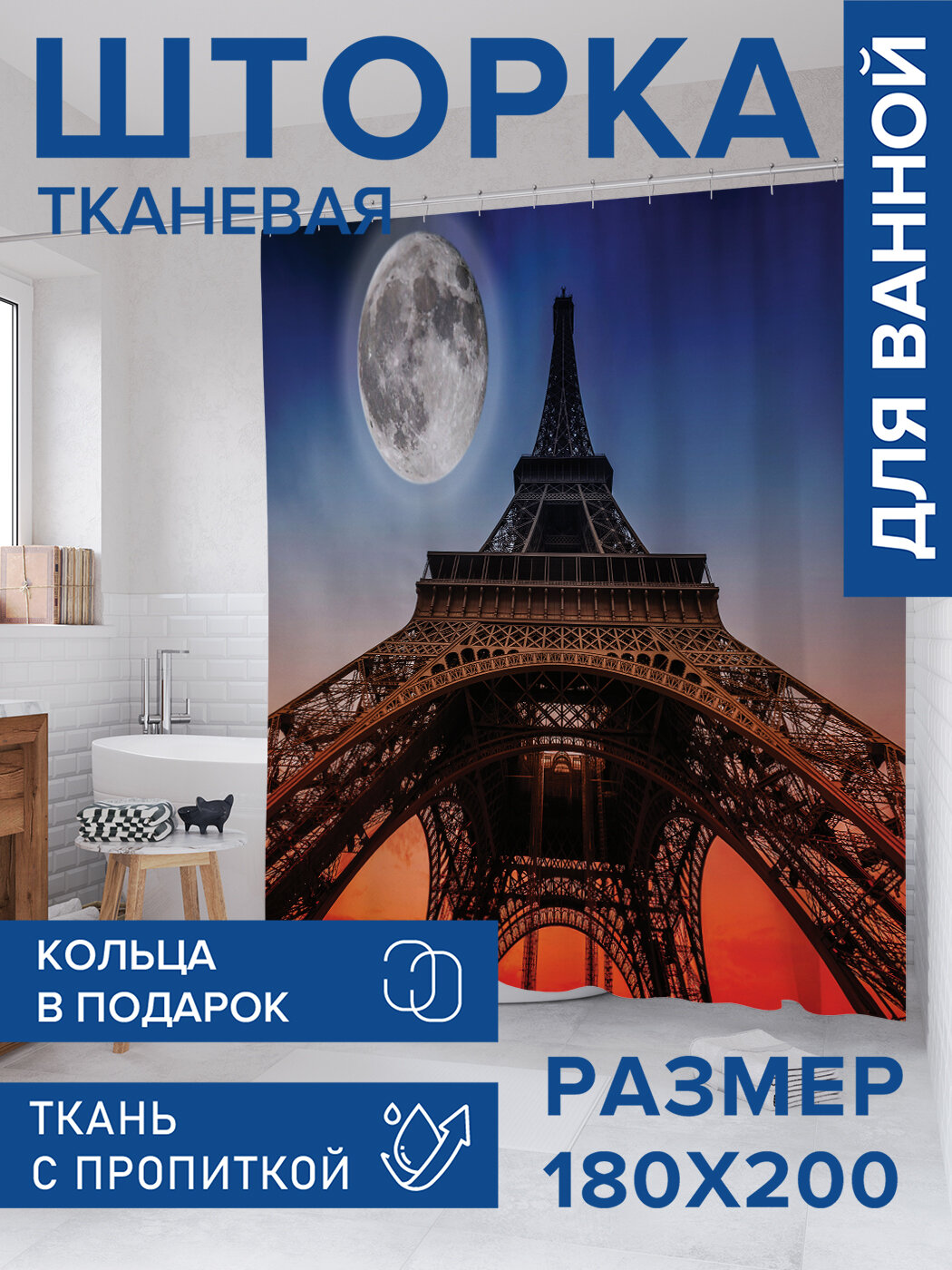 Штора в ванную тканевая с водоотталкивающей пропиткой / занавеска в душевую с рисунком 