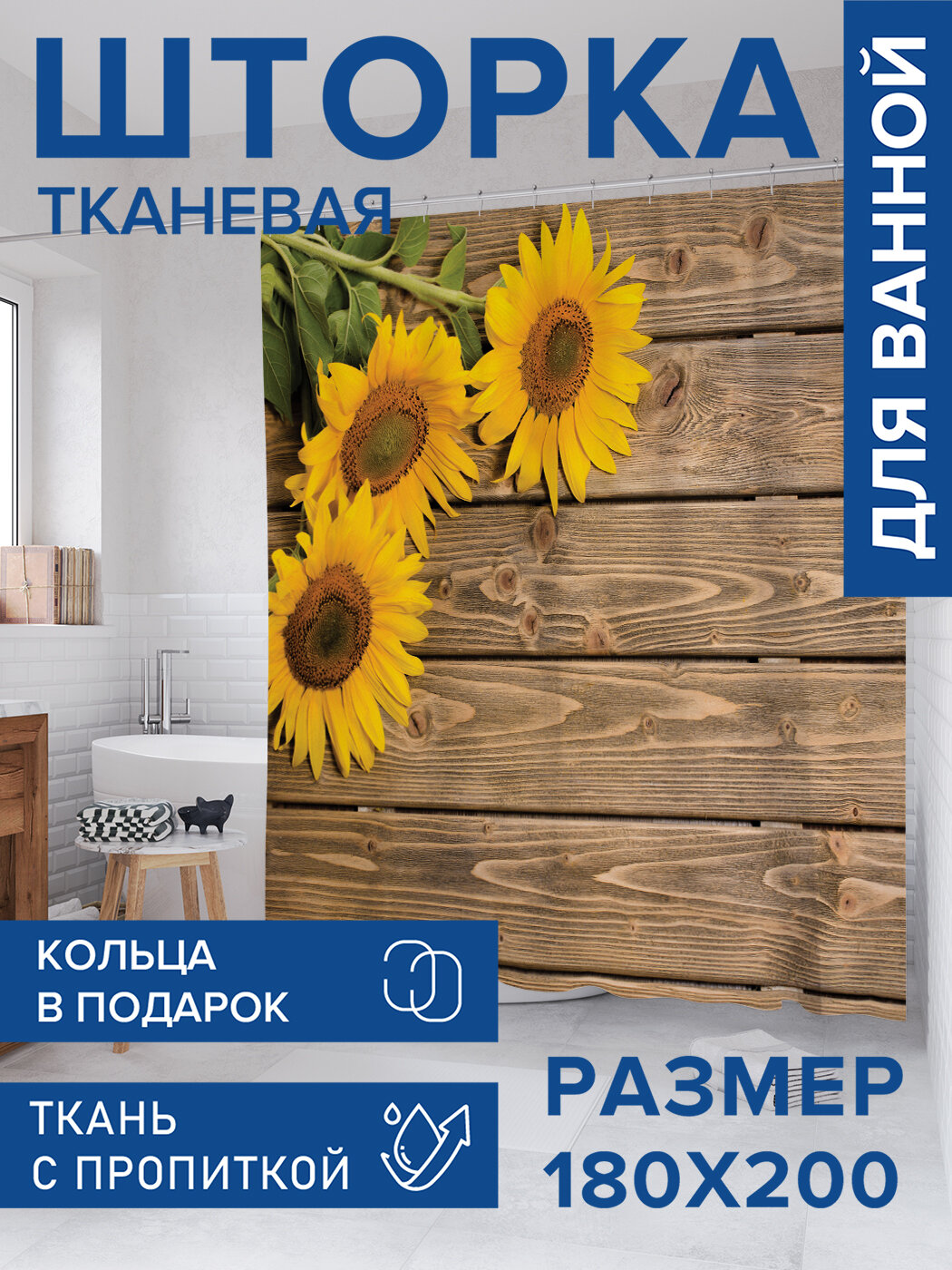 Штора в ванную тканевая с водоотталкивающей пропиткой / занавеска в душевую с рисунком 