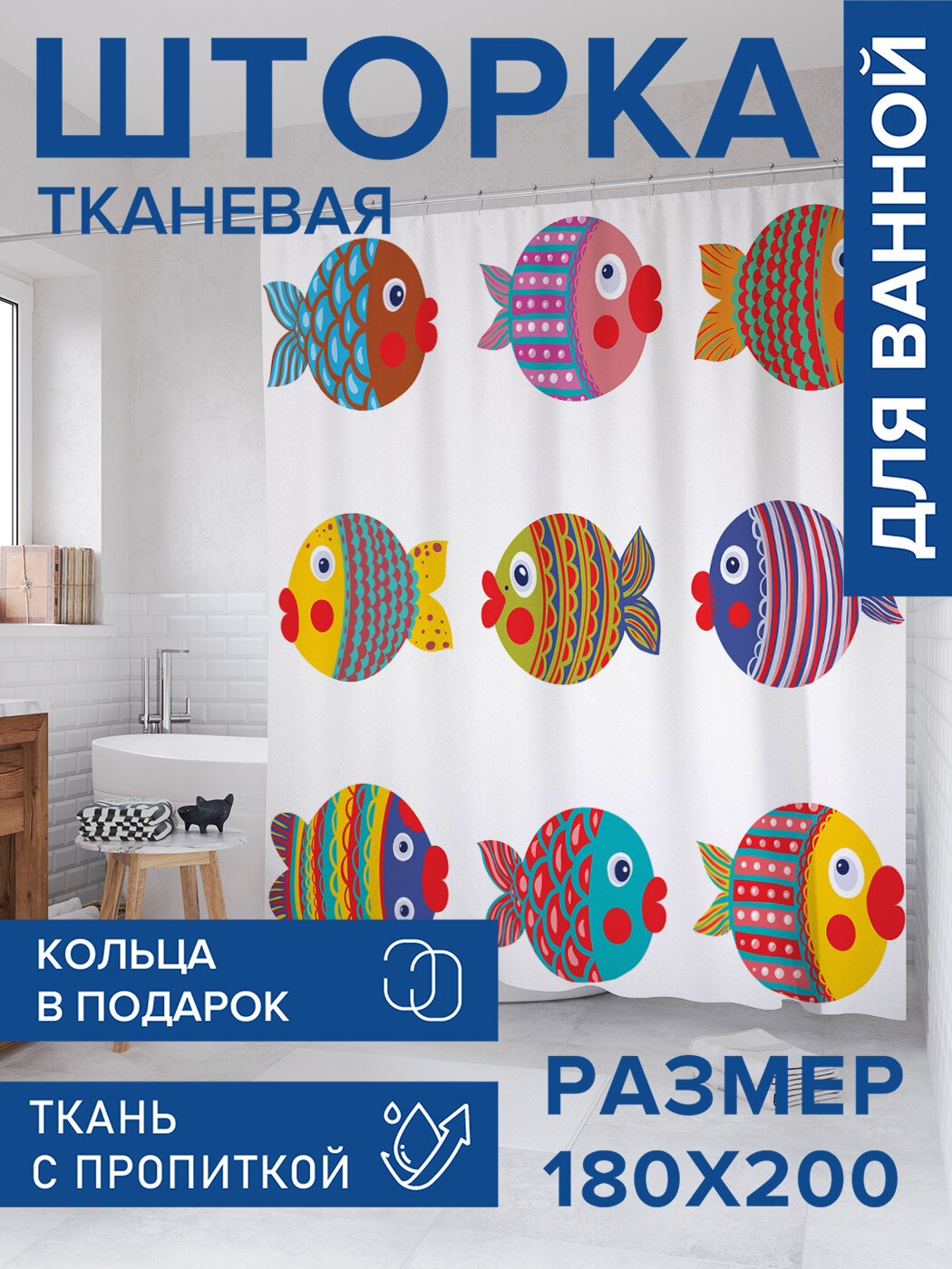 Штора в ванную тканевая с водоотталкивающей пропиткой / занавеска в душевую с рисунком 