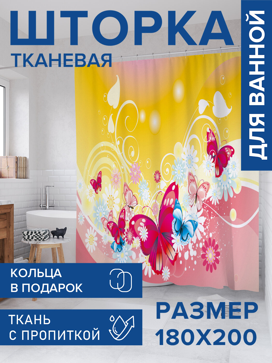 Штора для ванной тканевая 180х200 водоотталкивающая занавеска в душевую 