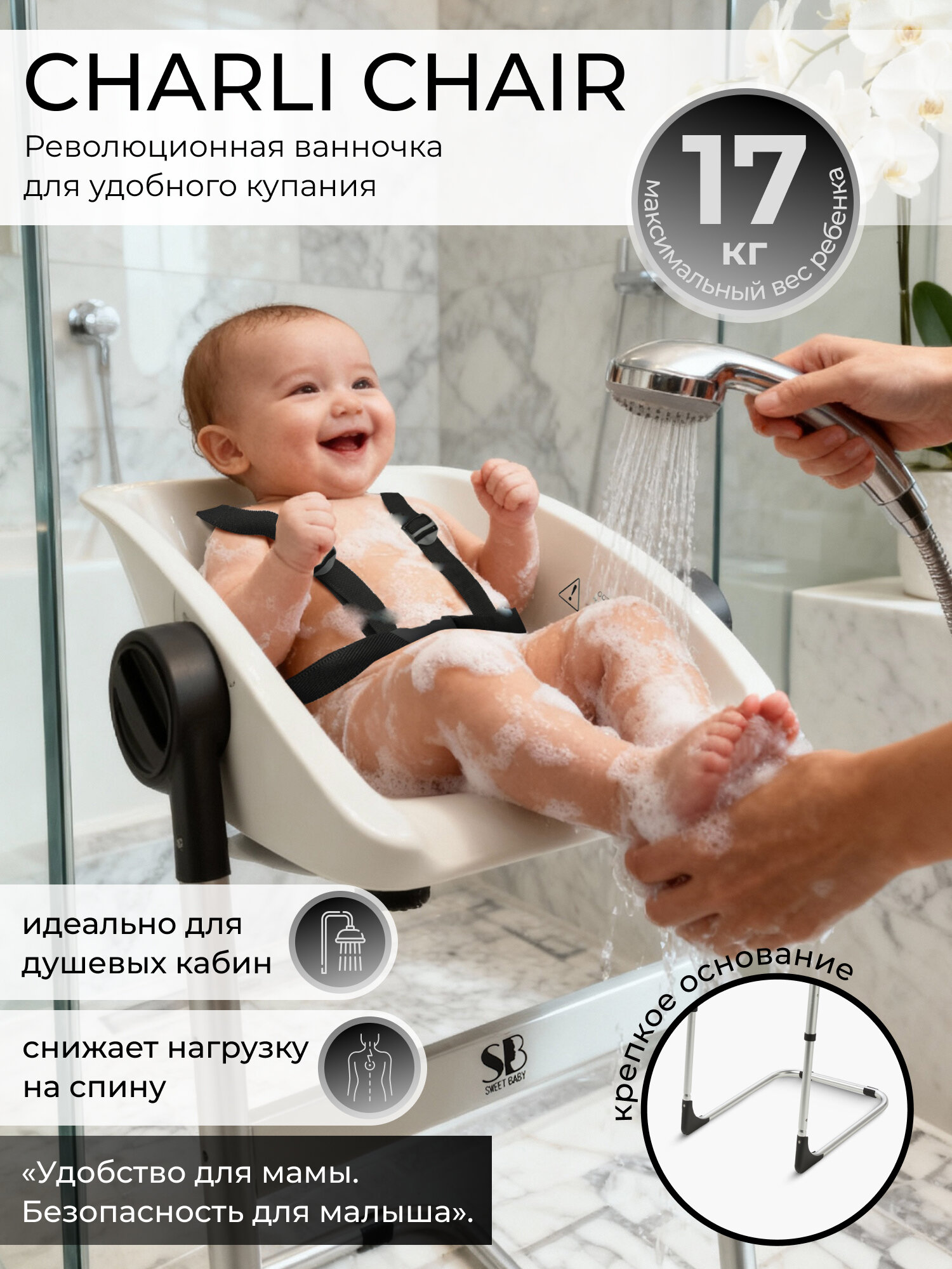 Ванночка   стульчик для купания Sweet Baby 2в1 Charli Chair White