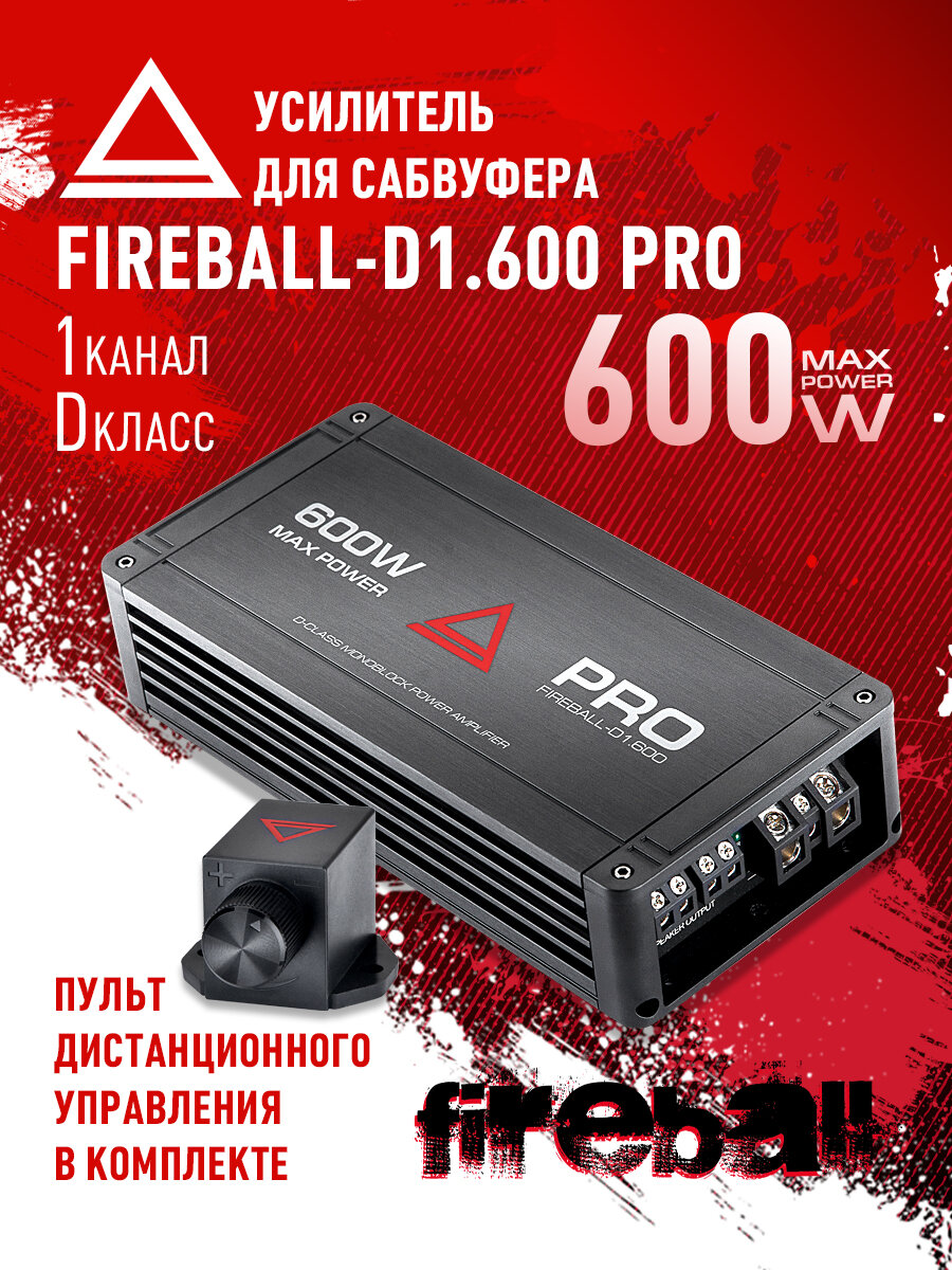 Усилитель мощности моноблок 1 канал AurA FIREBALL-D1.600 PRO
