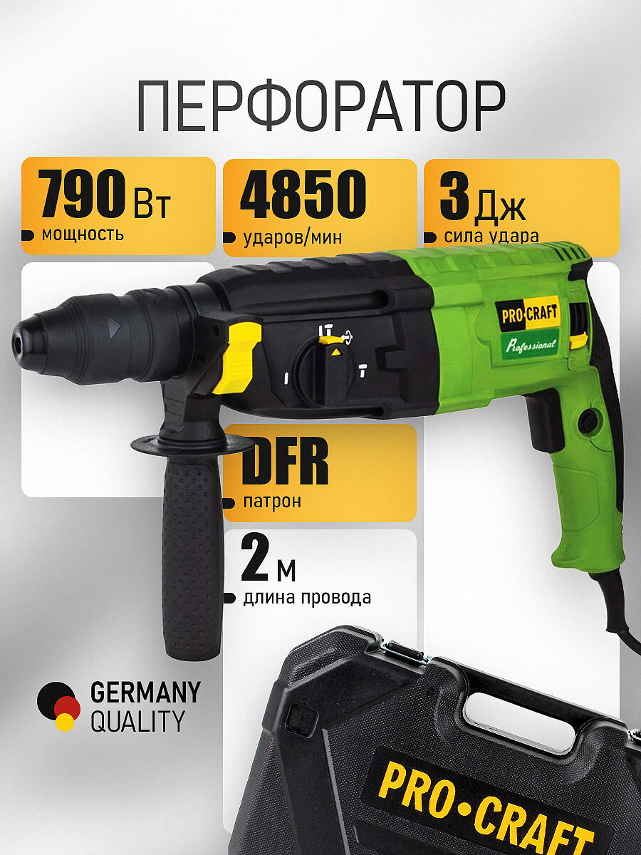 Перфоратор электрический BH1400DFR PROCRAFT 790 Вт, 3 Дж, 0-4850 уд/мин, DFR, щеточный