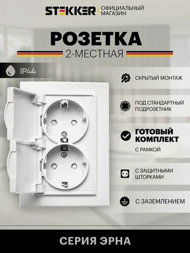 Изображение товара Розетка двойная встраиваемая с заземлением с крышкой 250В 16А IP44, белый, Эрна с рамкой Stekker PST16-9015-01 49139