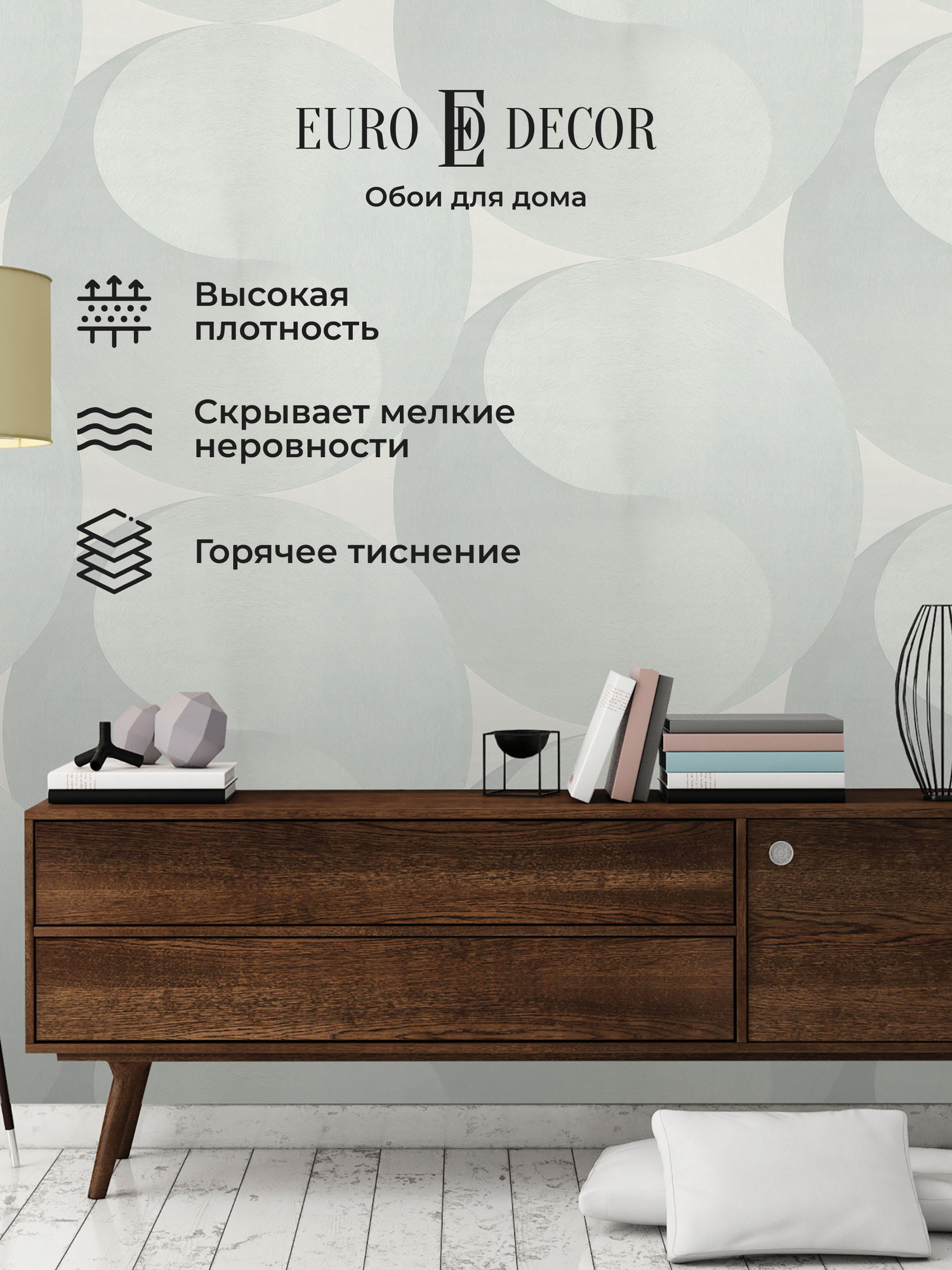 Обои флизелиновые виниловые Yang 7311-02 Euro Decor круги метровые