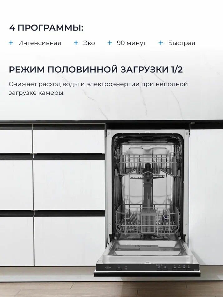 Встраиваемая посудомоечная машина ZUGEL ZDI450 — фото 1