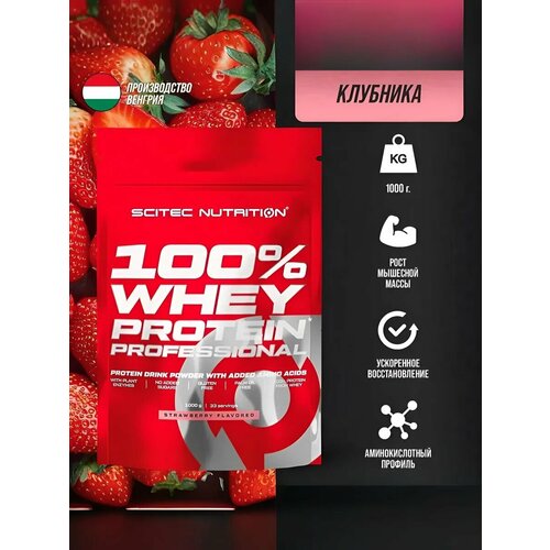 Протеин сывороточный Whey Protein Professional Клубника 1000 гр.