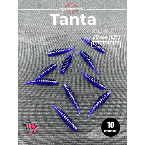 FisherPro Tanta 1.2' (30 мм), цвет: Индиго, 10 шт - мягкие приманки tanta танта для микроджига силиконовые приманки