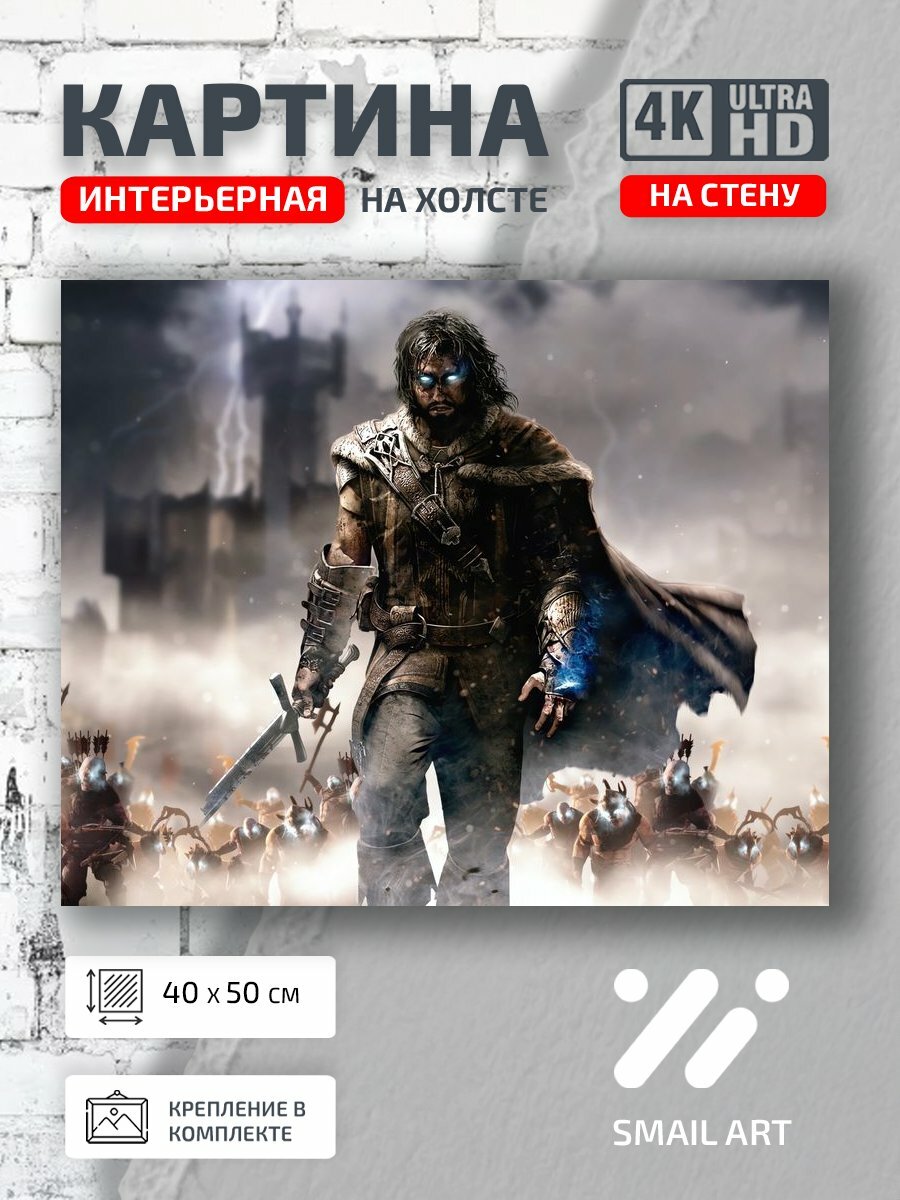 Картина на холсте интерьерная 40 на 50 на стену Игра Fantasy для киномана фэнтези интерьер