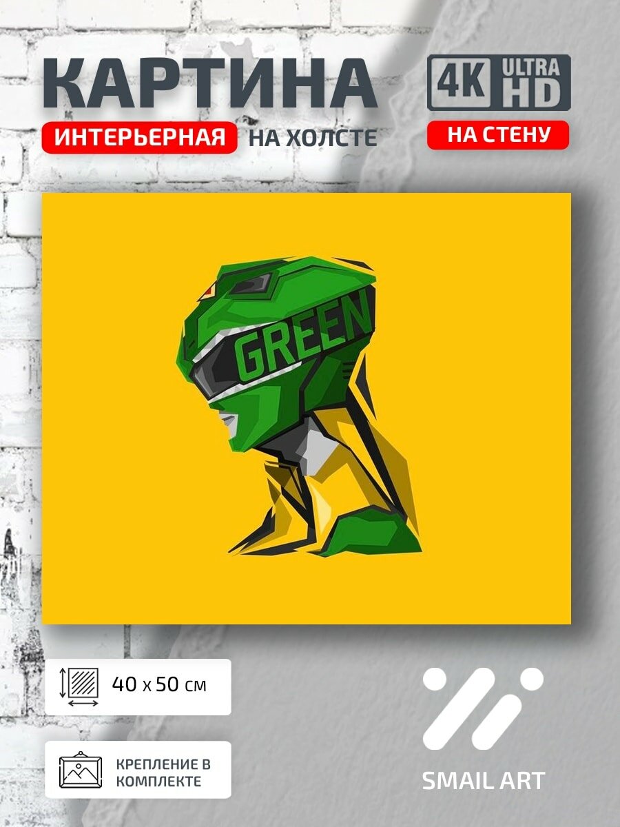 Картина на холсте интерьерная 40 на 50 на стену Могучие рейнджеры для офиса атмосфера