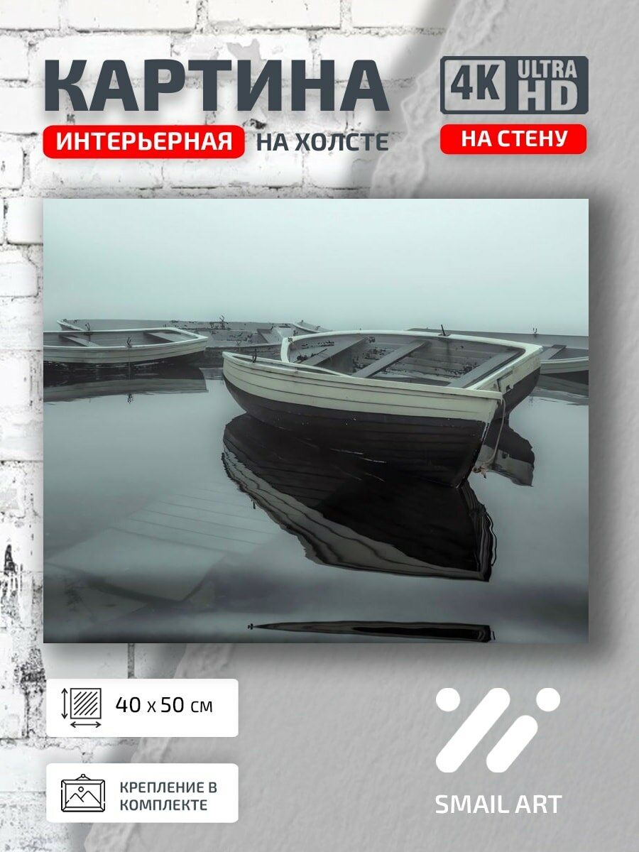 Картина на холсте интерьерная 40 на 50 на стену озеро туман для гостиной атмосфера
