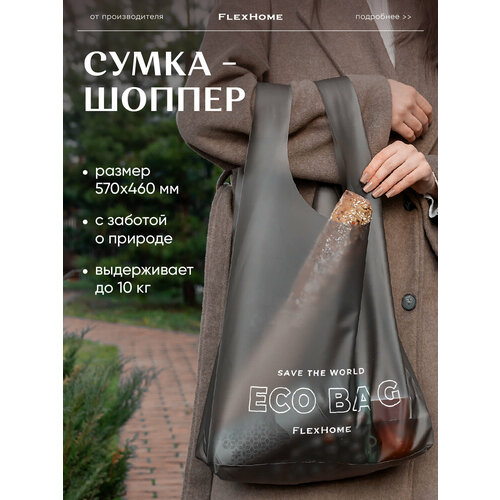 фото Сумка шоппер flexhome, фактура матовая, серый