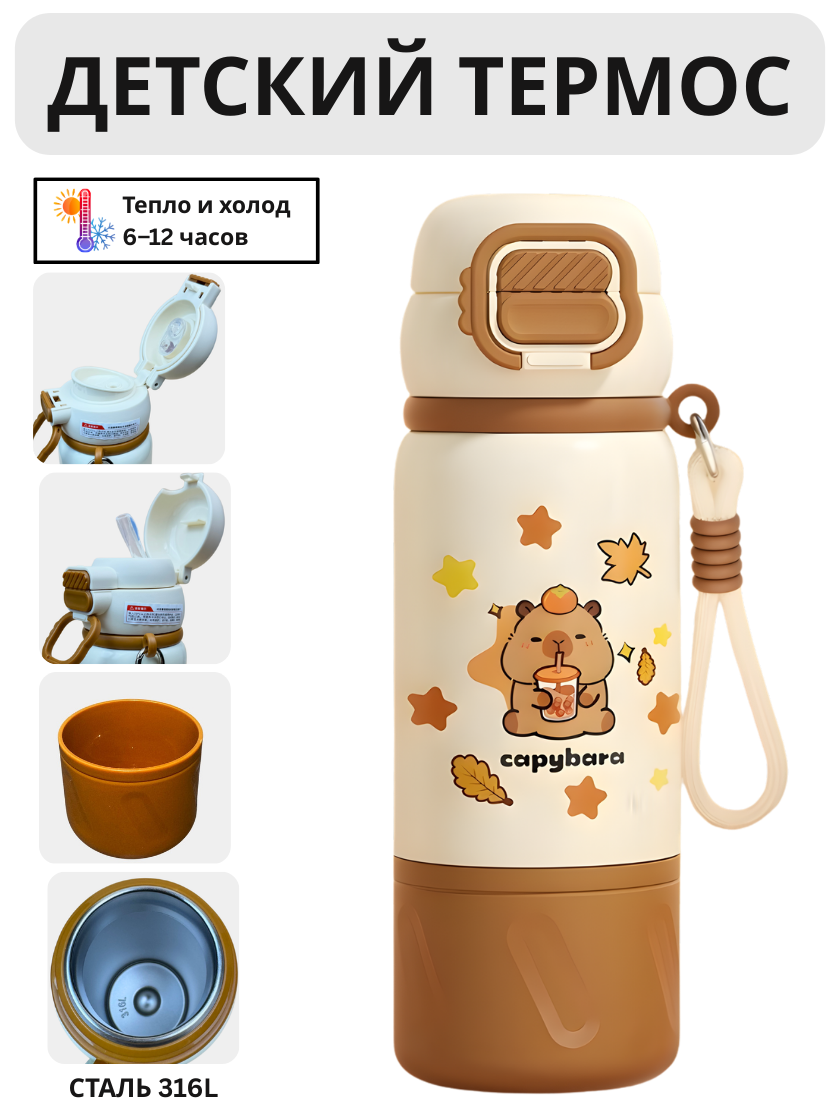 Детский термос, два типа открытия с трубочкой и широким горлышком, сталь 316L, 500 мл