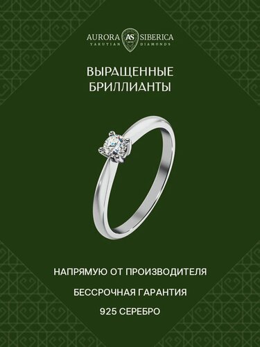 Изображение товара Кольцо помолвочное, серебро, 925 проба, родирование, бриллиант выращенный
