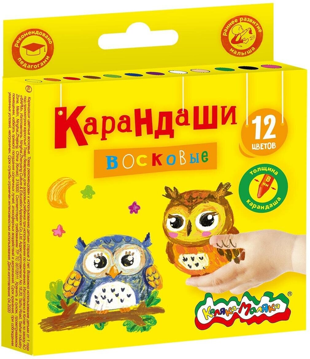 Мелки восковые Каляка-Маляка 12 цв, круглые, диаметр 8мм, КВКМ12