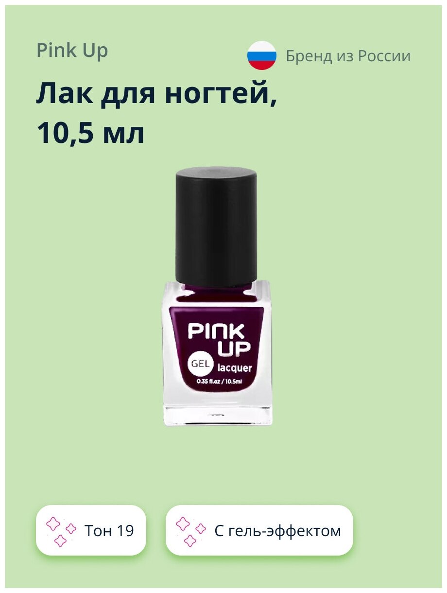 Лак для ногтей PINK UP GEL тон 19 10,5 мл