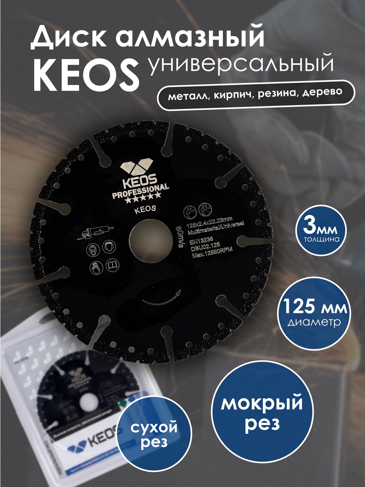 Круг алмазный Keos - фото №1