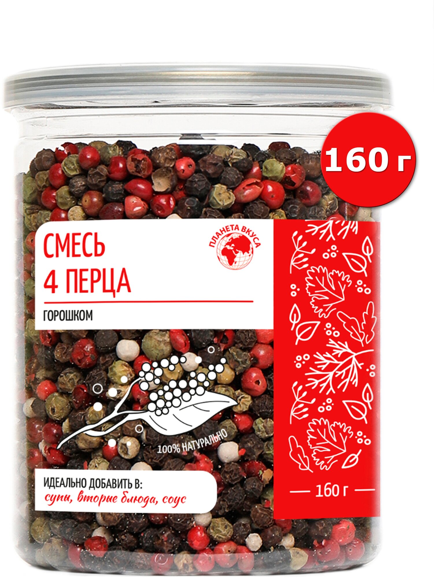 Смесь 4 перца горошком в банке, Планета Вкуса, 160г