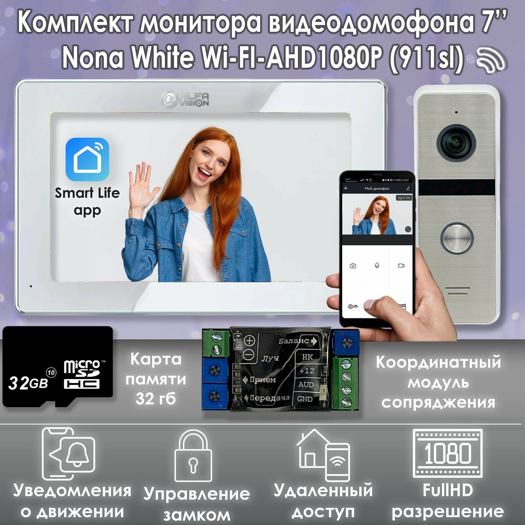 Комплект видеодомофона Nona White Wi-Fi KIT AHD1080P (911sl) + Модуль сопряжения "Луч-БМ"+ Карта памяти